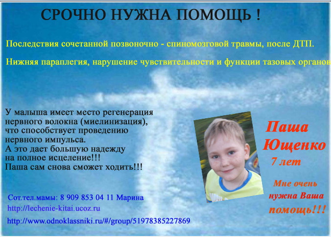 Как сделать листовки о помощи больным детям